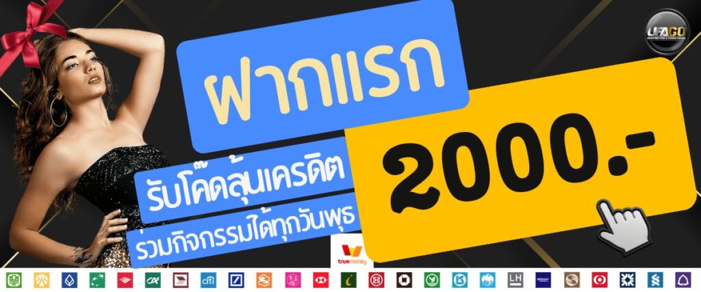 UFAGO เครดิตฟรี