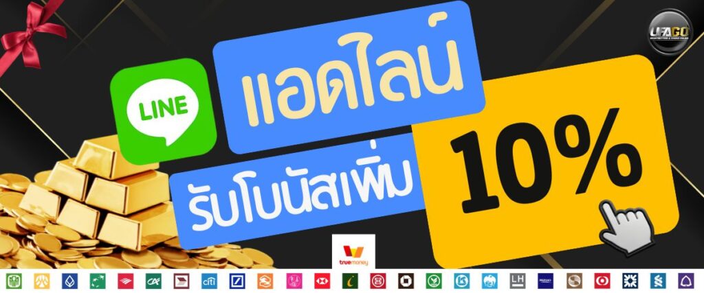 UFAGO เครดิตฟรี